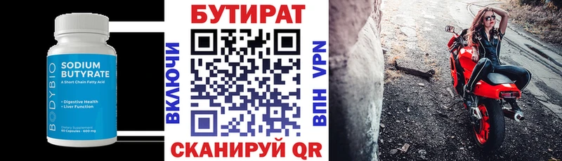 Бутират 1.4BDO  OMG ТОР  Кадников  купить закладку 
